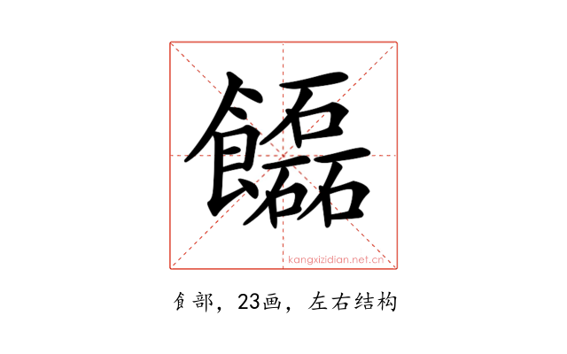 𩟬