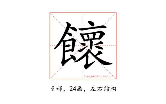𩟮