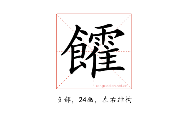 𩟯