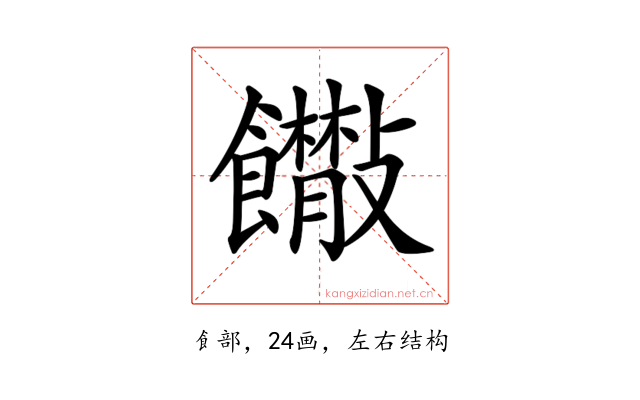 𩟴