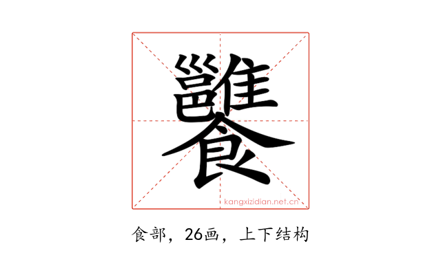 𩟷