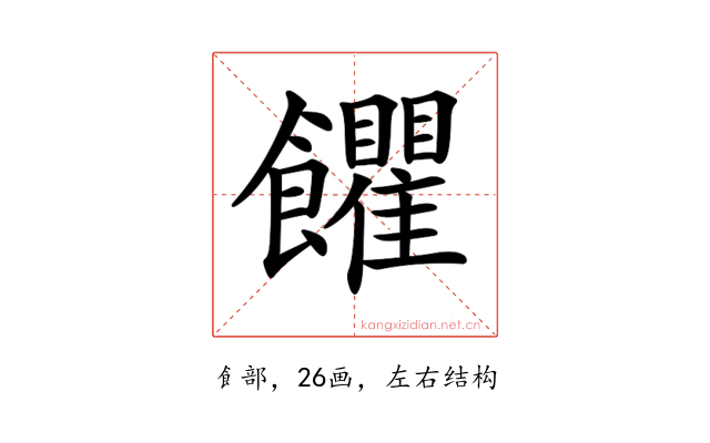𩟹