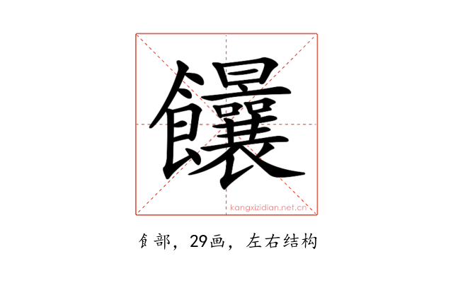 𩟻