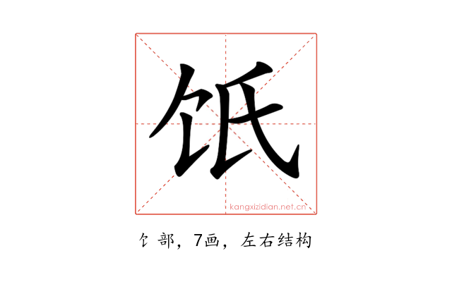 𩟾