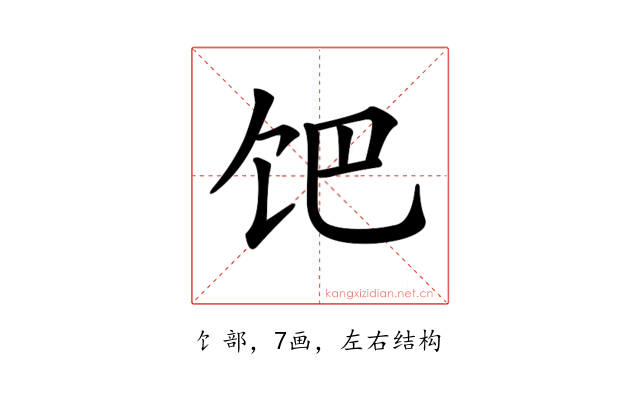 𩠀