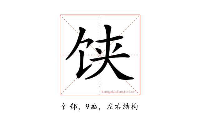 𩠃