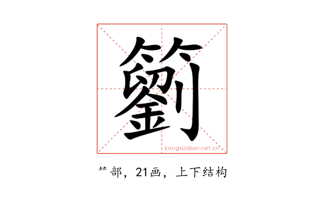 䉧