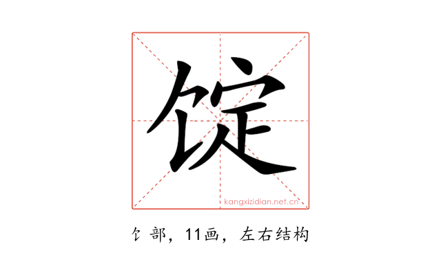 𩠆