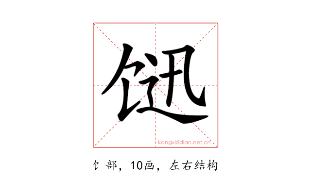 𩠇