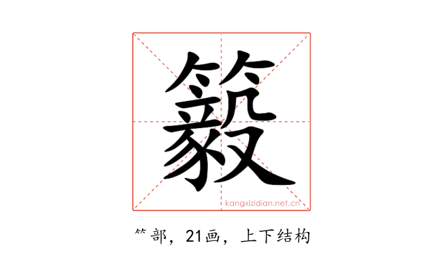 䉨