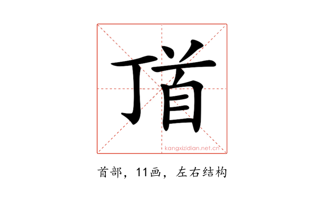 𩠑