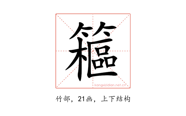 䉩