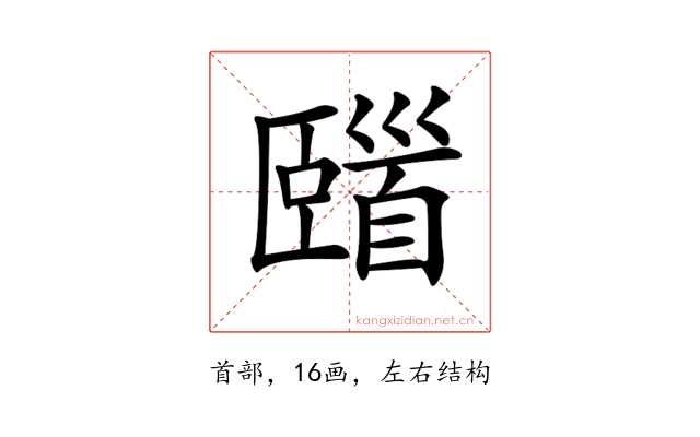 𩠢