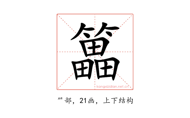 䉪