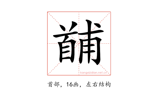 𩠤