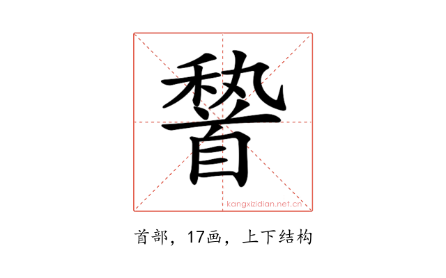 𩠨