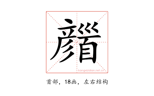 𩠪