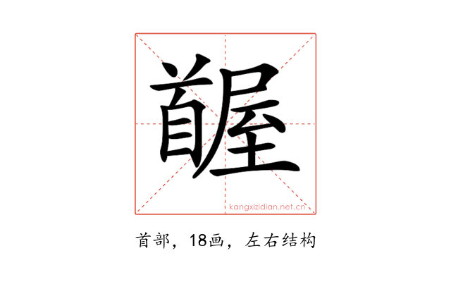 𩠭