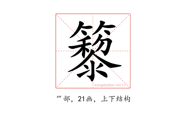 䉫