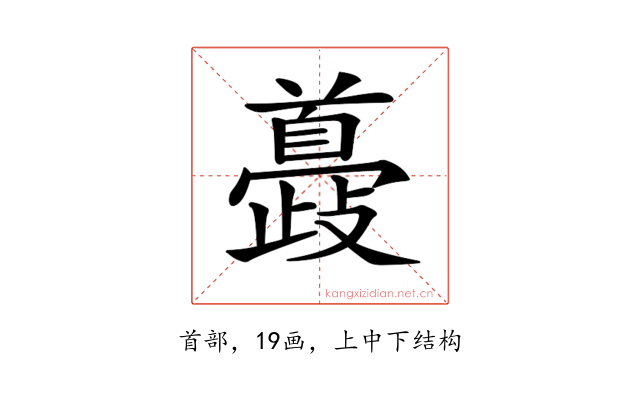 𩠮