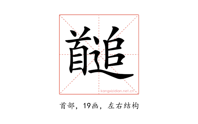 𩠱