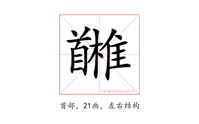 𩠳