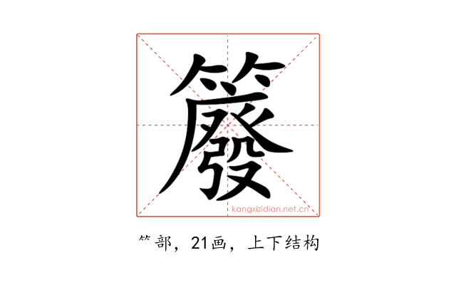䉬