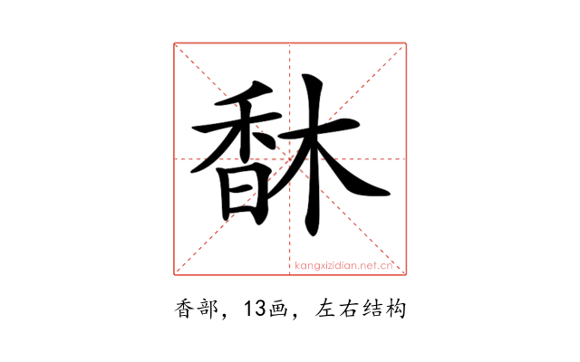 𩠽