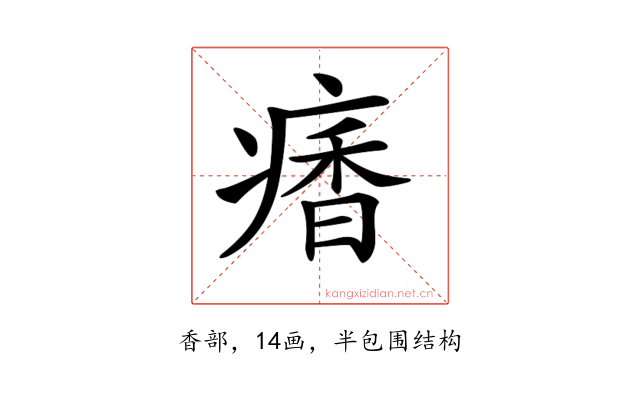 𩠾