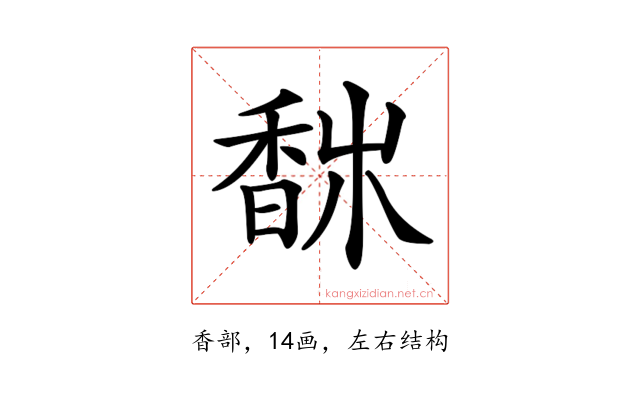 𩡀