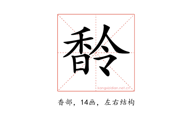 𩡁