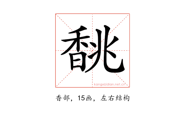 𩡂