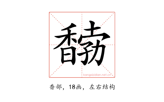 𩡒
