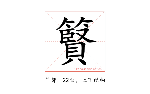 䉯