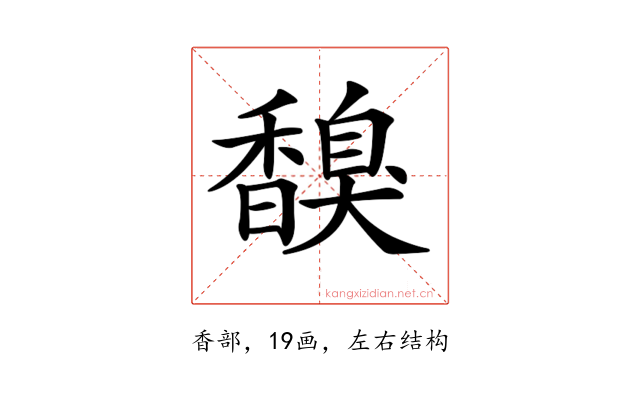𩡗