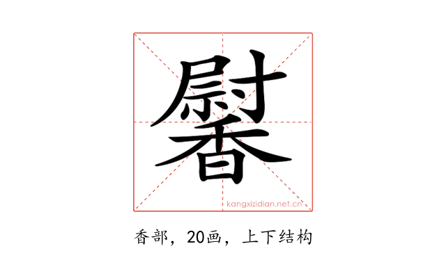 𩡛