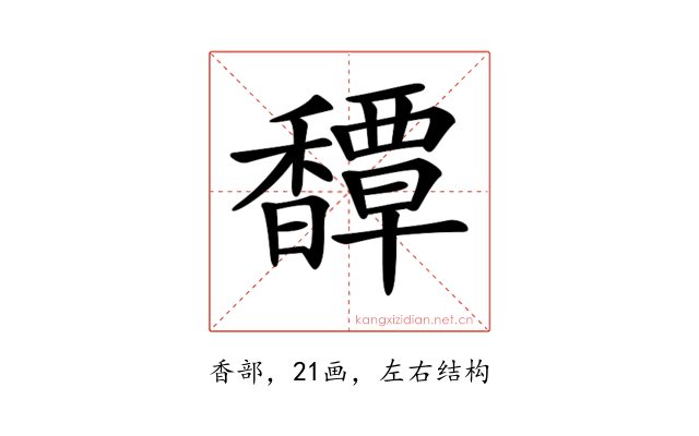 𩡝