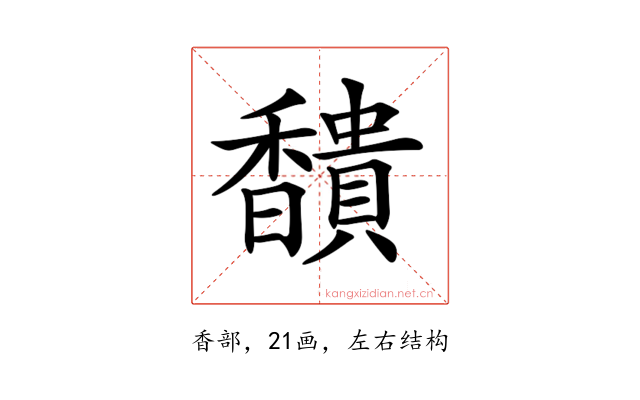 𩡞