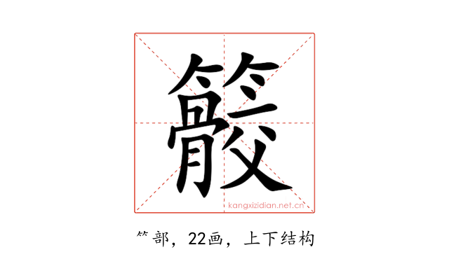 䉰