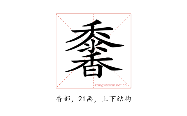 𩡠