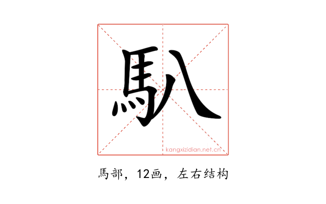 𩡩