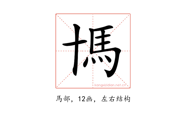 𩡪