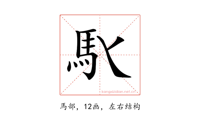 𩡬