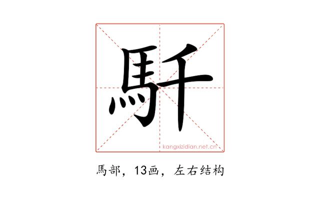 𩡴