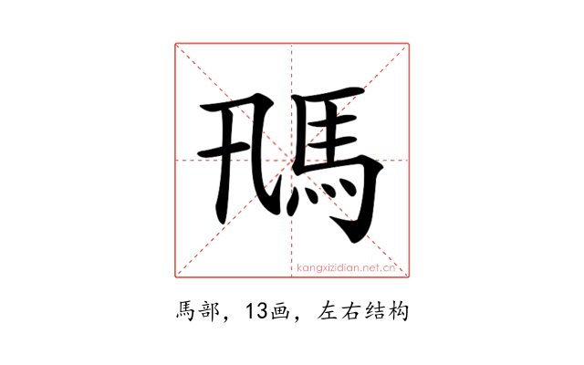 𩡵