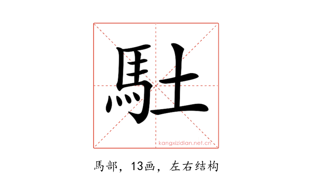 𩡶