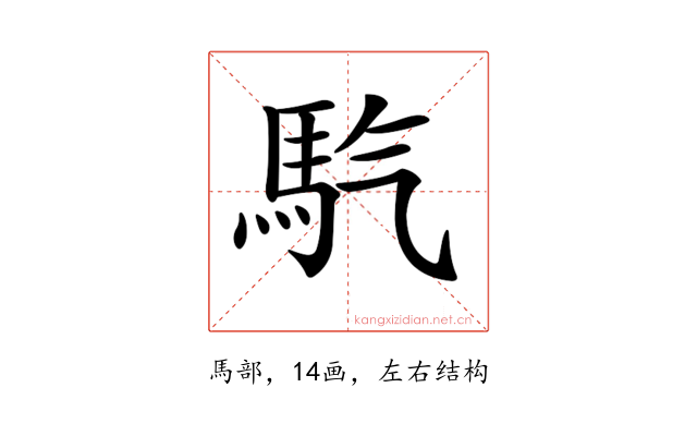 𩡹