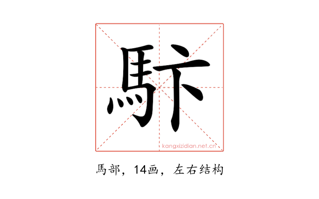 𩡼