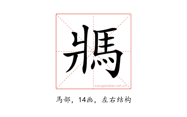 𩡽