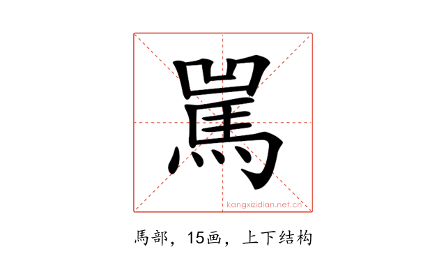 𩡿